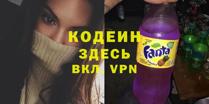 купить закладку  Ковдор  Кодеин Purple Drank 